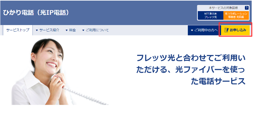 NTT東日本・ひかり電話　サービス01